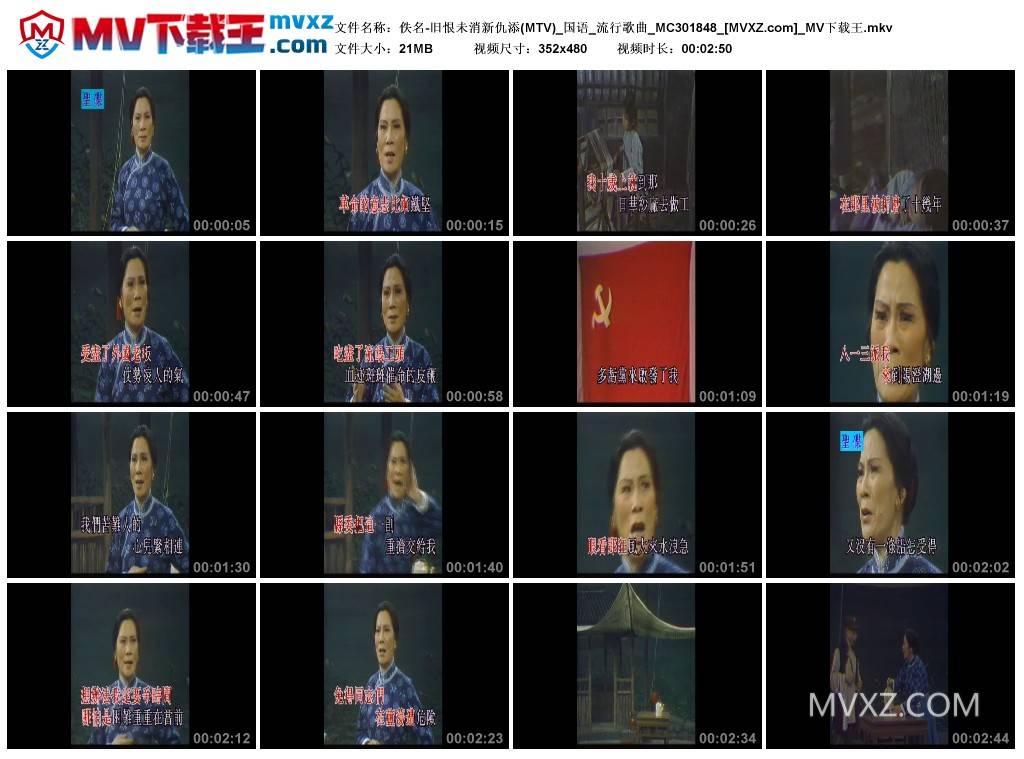 佚名-旧恨未消新仇添(MTV)_国语_流行歌曲_MC301848